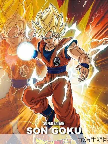 Saiyan Goku Fight Boy Game震撼登场,重温龙珠传奇,开启冒险新篇章