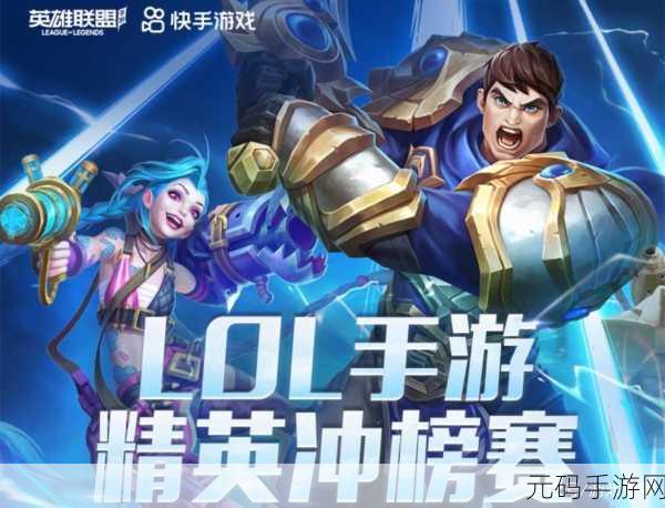 LOL国际服手游震撼登场，全球玩家热捧的MOBA竞技新纪元
