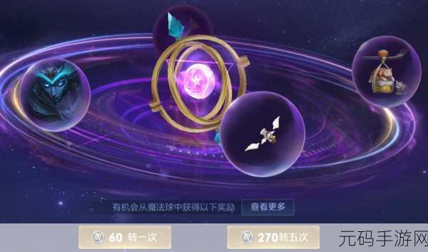 王者荣耀魔法球实用指南,解锁强大力量