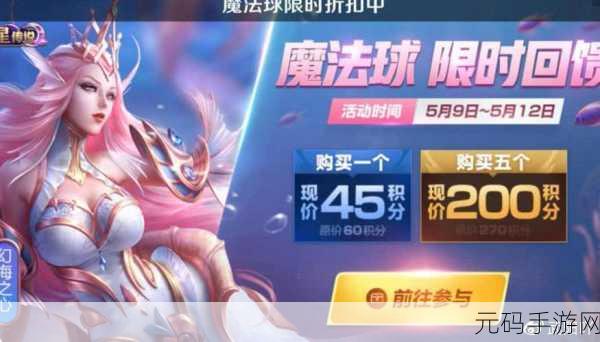 王者荣耀魔法球实用指南,解锁强大力量