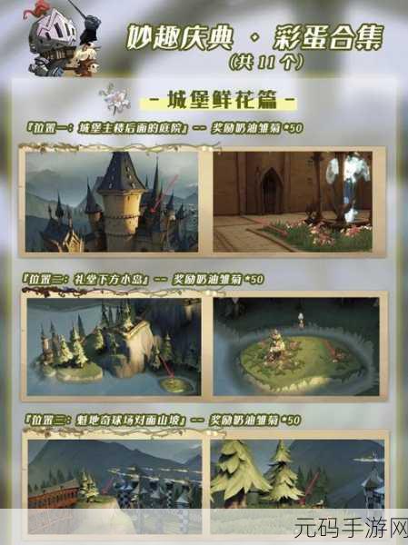 哈利波特魔法觉醒妙趣庆典彩蛋全揭秘