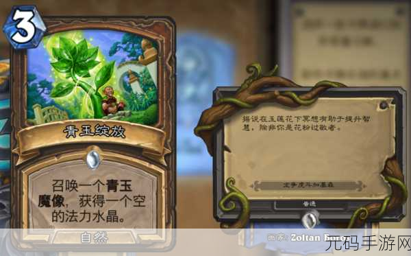 深度解析炉石传说青玉展品 掌控强大属性
