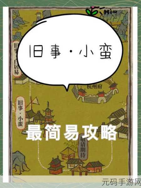 玩转江南百景图旧事小蛮宝箱,全攻略秘籍大公开
