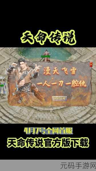 天命传说手机版震撼上线，RPG冒险之旅即刻启程