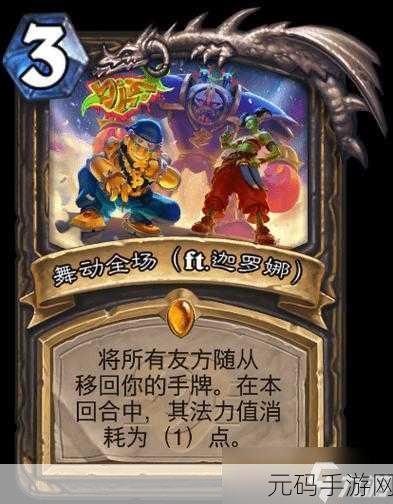 炉石传说，传奇音乐节 卡牌魅力深度剖析