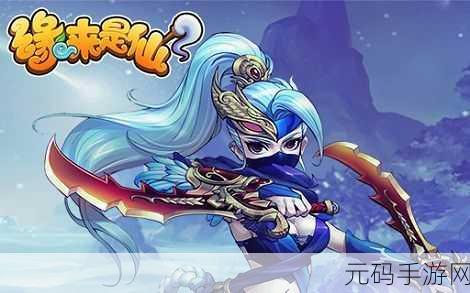 探秘东方神话，缘来是仙ARPG手游震撼登场！