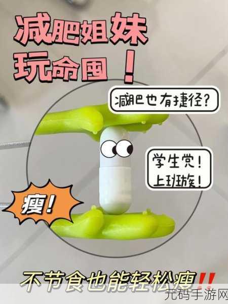 甜蜜瘦身之旅,体验瘦身小甜心无限金币版,轻松模拟减肥乐趣