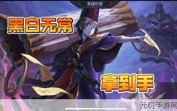 乱斗西游 2 黑白无常超强装备出装秘籍