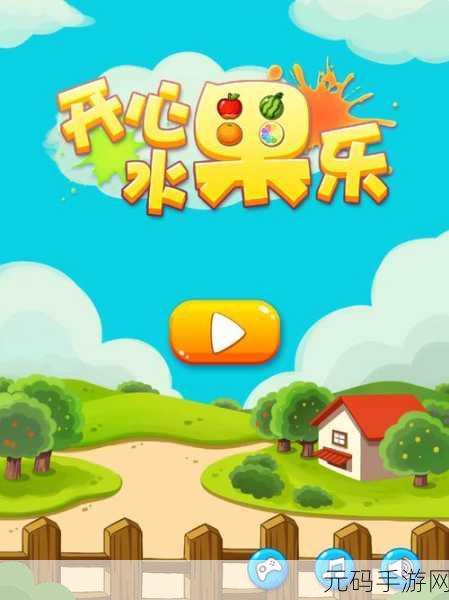 水果大作战3D,轻松休闲新体验,放置玩法乐无边!