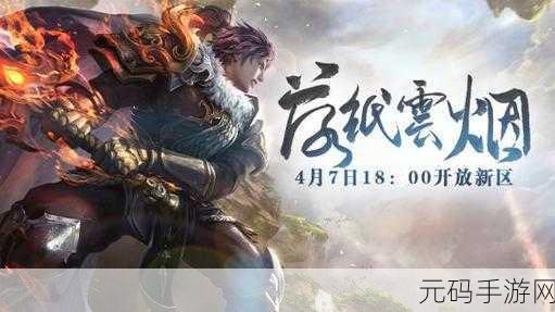 仙剑封神录震撼登场,掌中仙侠世界,等你来战!