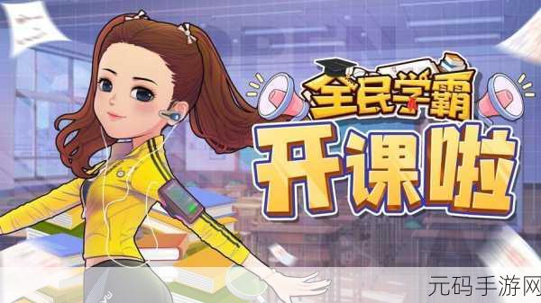 学霸游戏安卓版优雅登场,文艺答题,智趣横生的休闲新选择