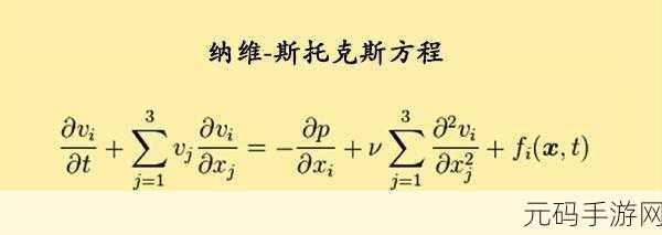 数学之谜震撼来袭，中文版下载现已开放，解锁你的智慧之旅