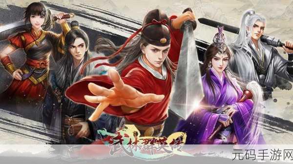 剑指江湖，行游四海，剑行四海官方版震撼上线，多人在线武侠新体验！