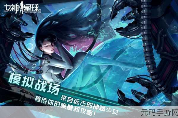 星际绮梦，女神相伴，女神星球20203D卡通冒险之旅盛大启程
