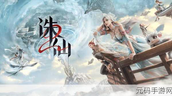 神武幻想震撼登场，沉浸式仙侠世界等你来探索！