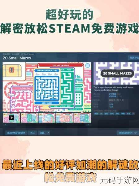 RotaMaze游戏风靡全网，迷宫探险乐趣无穷