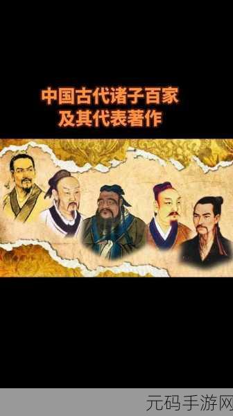 百家立志传，穿越诸子百家，开启你的智慧治国之旅