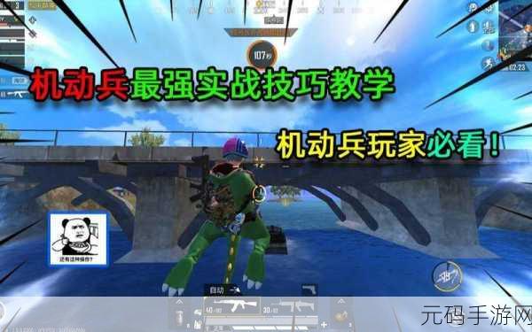 和平精英特种作战，机动兵技能与特种兵特性全解析