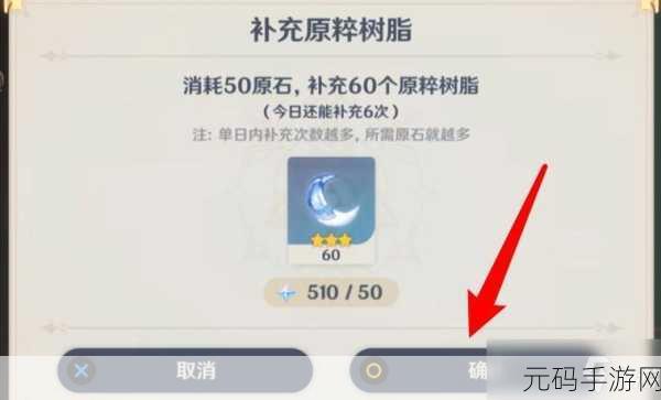 原神浓缩树脂的巧妙运用指南