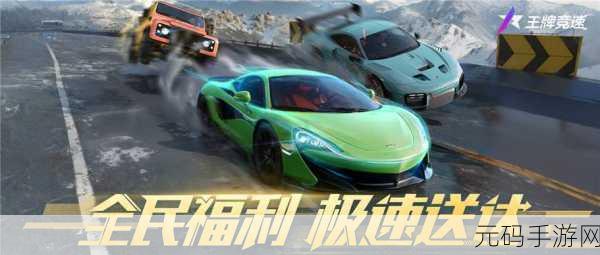 全民竞速新时代,全民赛车联机版最新版本震撼发布,与好友共赴极速之旅!