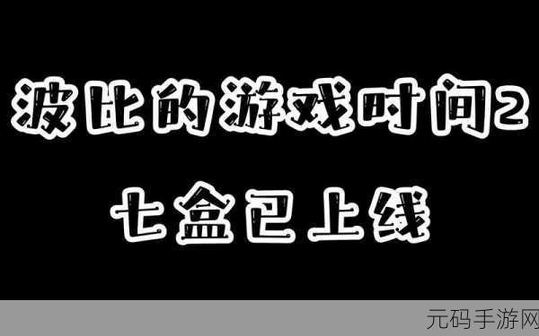 萌趣无限,智慧挑战——我的熊二单机版惊喜上线,随时随地畅享欢乐