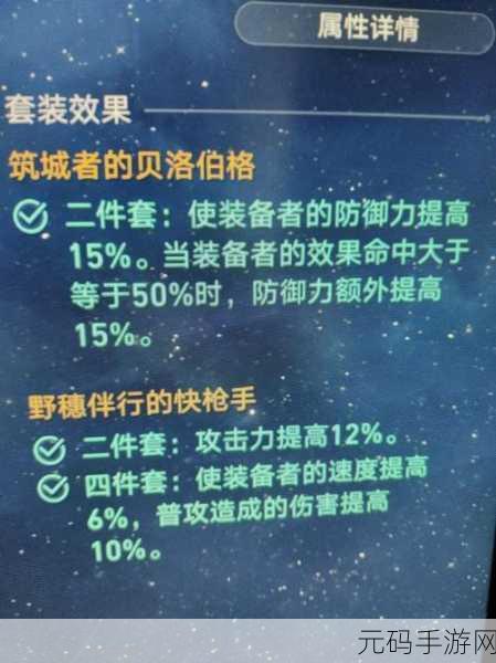 崩坏星穹铁道，筑城者贝洛伯格套装效果深度剖析