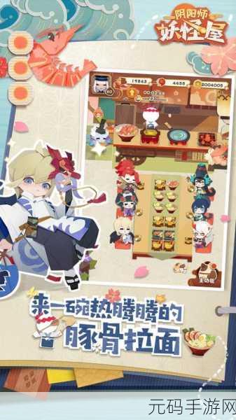 阴阳师妖怪屋安卓版震撼上线,网易匠心打造休闲养成新体验