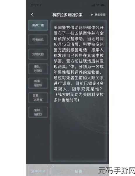 探秘推理新世界，Crimaster犯罪大师引领解谜风潮