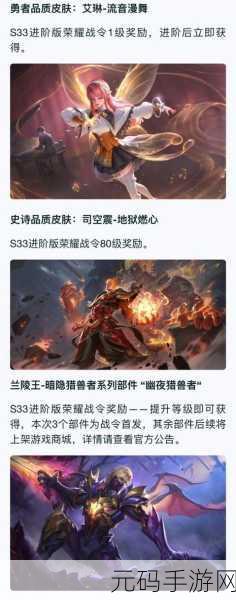 王者荣耀战令奖励全解析，你想知道的都在这