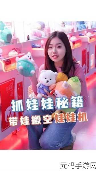 萌趣无限，指尖抓趣——手办娃娃机手游震撼上线，开启线上抓娃新纪元！