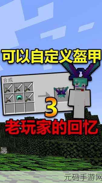 我的世界手机版，铁铠甲制作全攻略