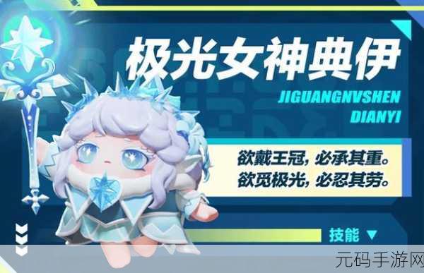 蛋仔派对极光女神,购买价值全解析