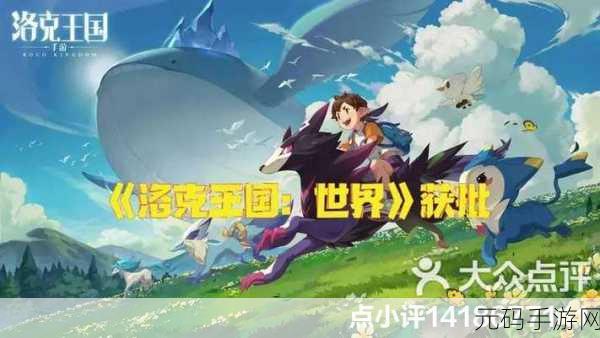 洛克王国单机版惊喜现身，内购破解版最新版来袭，探索无限魔法世界