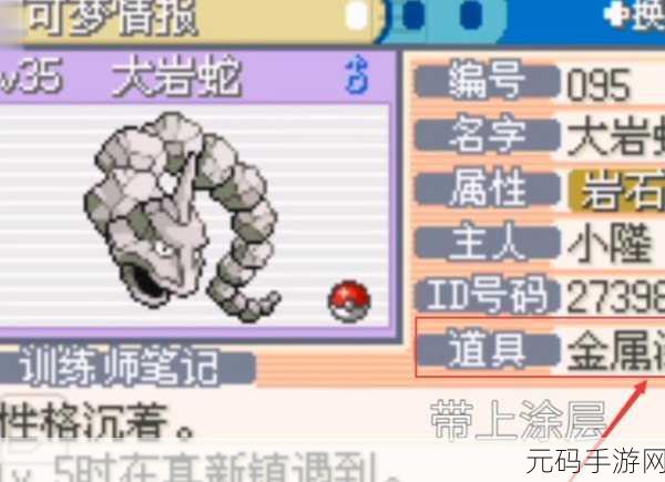 宝可梦大探险,大岩蛇全方位培养指南
