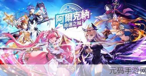 阿尔克纳命运之轮，日系二次元卡牌RPG新体验