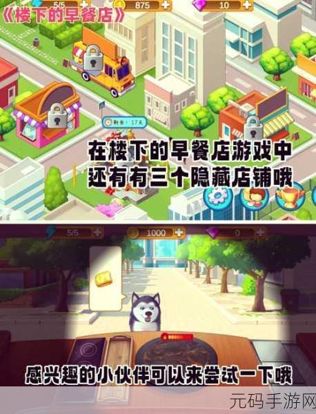 早餐创业梦，从指尖开始——模拟早餐店游戏燃爆你的经营热情