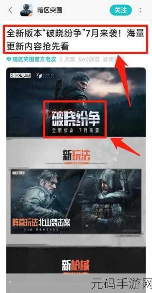 暗区突围赛季结束时间大揭秘,你准备好了吗?