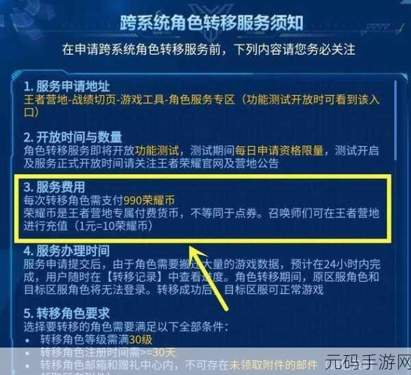 王者荣耀跨系统角色转移全攻略,条件、申请地址与注意事项