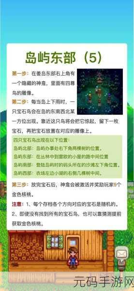 星露谷物语,金核桃总数查看秘籍与深度攻略