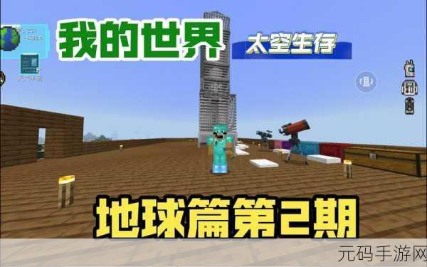 我的世界外太空版震撼发布,在浩瀚星空与外星人激战