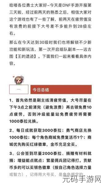 DNF 手游，远古地图探秘 策略全解析 畅玩全新玩法