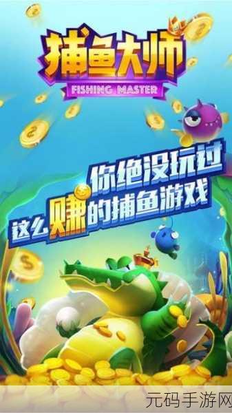 街机情怀再现!金蟾捕鱼九游版带你重温经典捕鱼乐趣