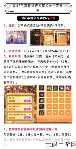 DNF 手游，史诗跨界石之谜，获取途径全解析