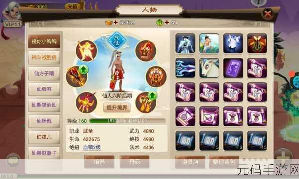 神仙道手游结缘系统技能全解析与进阶指南