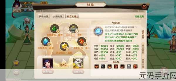 神仙道手游结缘系统技能全解析与进阶指南