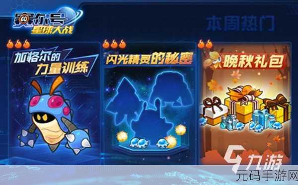 重燃童年梦想,赛尔号星球大战游戏下载现已开启——经典IP重塑角色扮演冒险新篇章