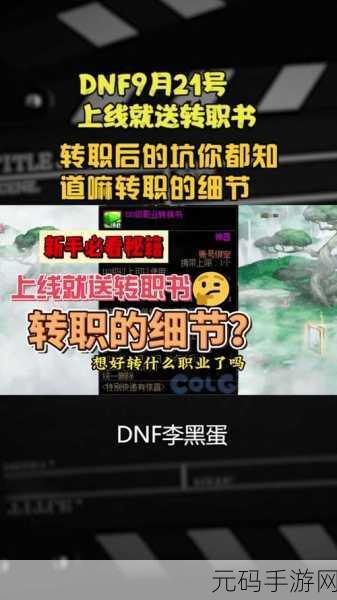 DNF 大叔角色转职秘籍，找准你的专属职业
