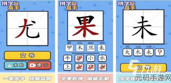 加一笔变新字挑战来袭，下载体验趣味无穷的益智新游