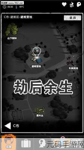 劫后余生，文字模拟下的末日经营求生之旅正式启程