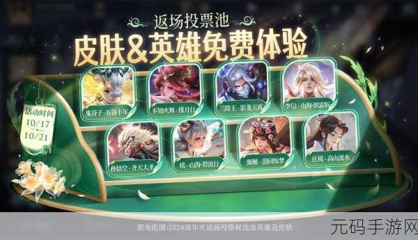 王者荣耀限定皮肤返场投票风云,谁能荣耀归来
